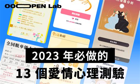 心理測驗愛情2023